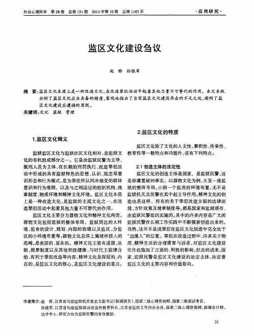 监区文化建设刍议