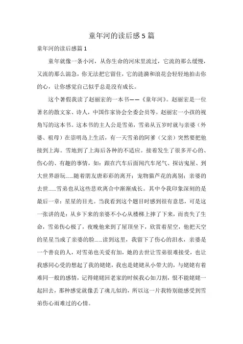童年河的读后感5篇