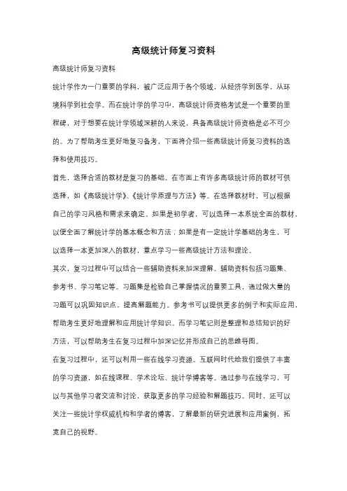 高级统计师复习资料
