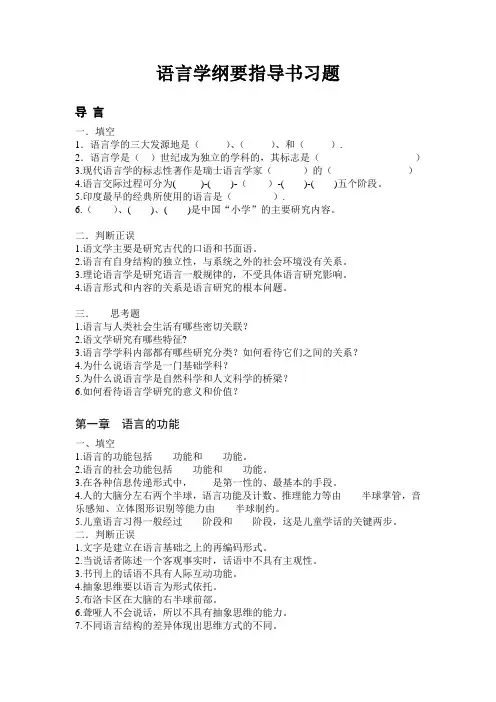 新版语言学练习