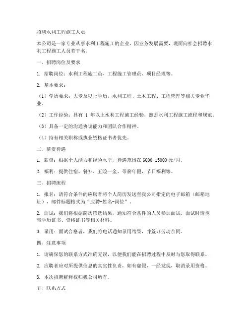 招聘水利工程施工