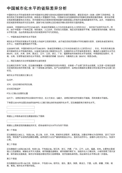 中国城市化水平的省际差异分析