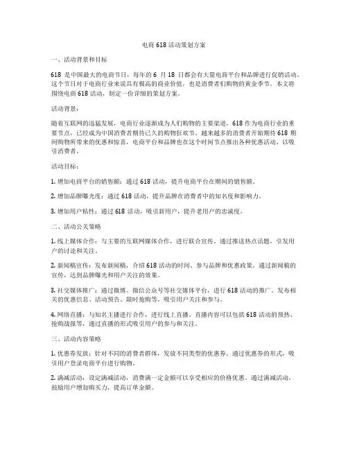 电商618活动策划方案