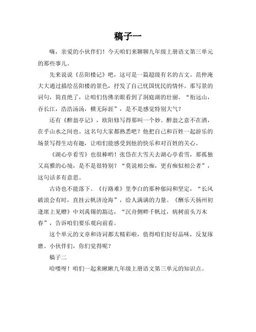 九年级上册语文第三单元知识点总结