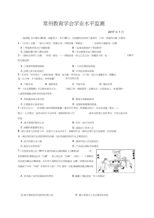 2017届常州市高三期末检测历史试题