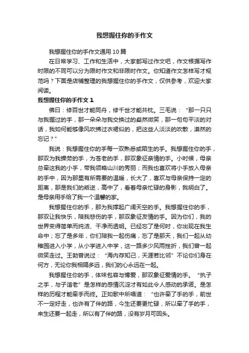 我想握住你的手作文