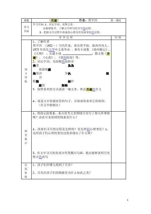 月迹导学案