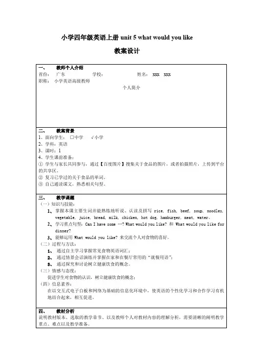 人教版pep小学四年级英语上册unit 5 what would you like
