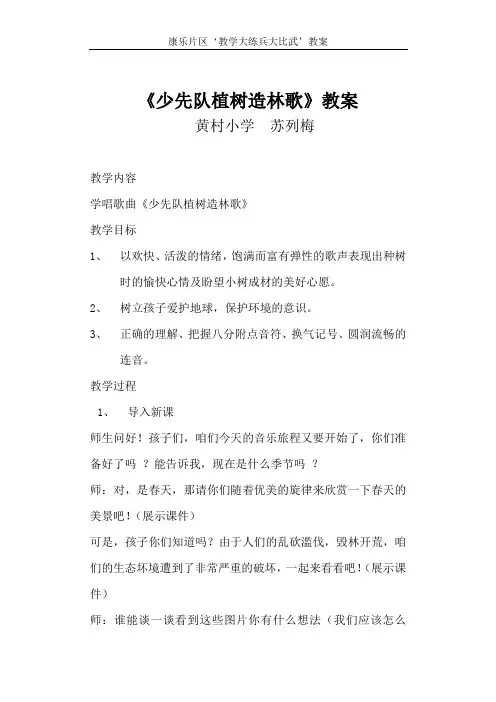少先队植树造林歌
