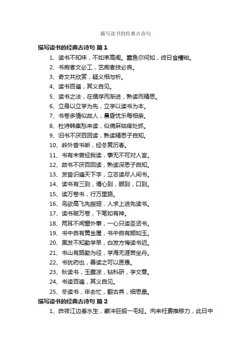描写读书的经典古诗句