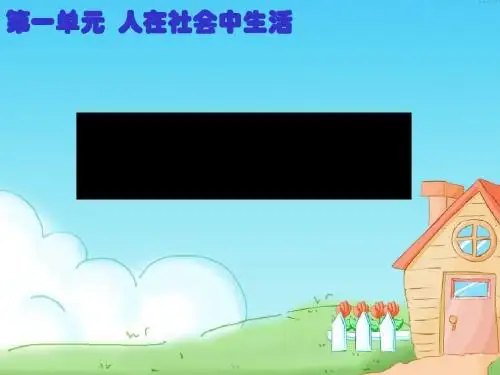 (人教版)我的家在哪里PPT课件2