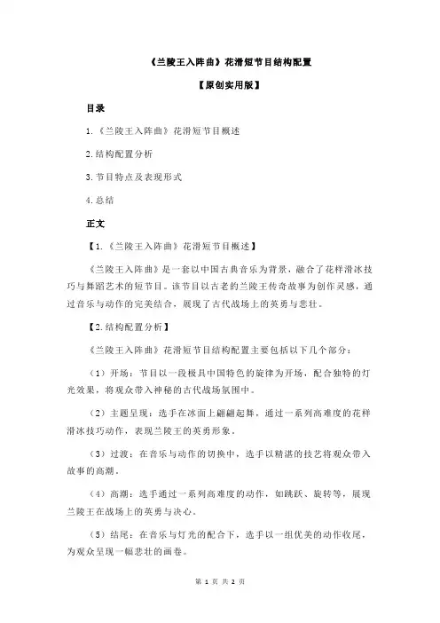 《兰陵王入阵曲》花滑短节目结构配置