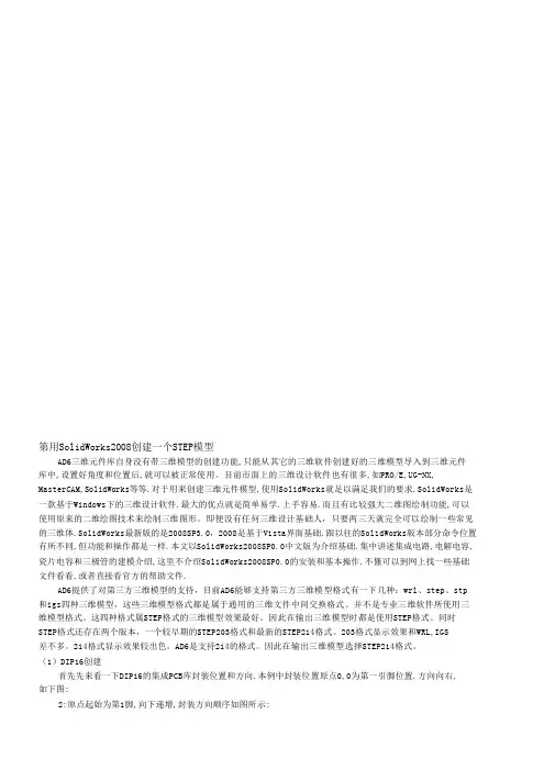 solidworkS 3D建模教程