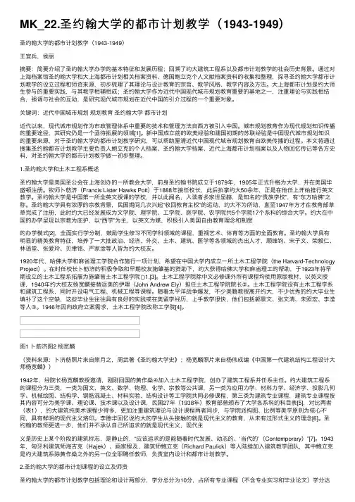 MK_22.圣约翰大学的都市计划教学（1943-1949）
