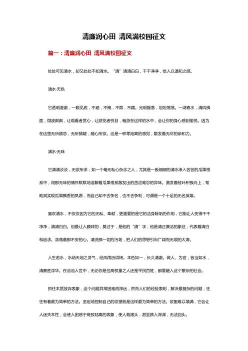 清廉润心田 清风满校园征文