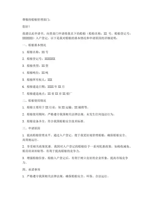 船舶入户申请书