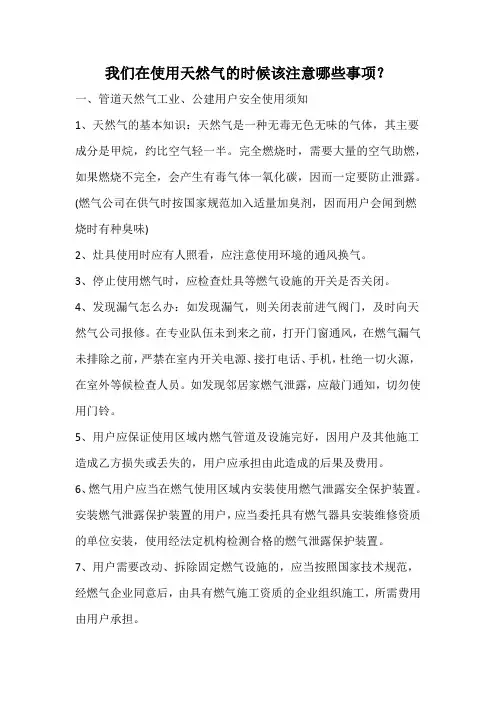 我们在使用天然气的时候该注意哪些事项？