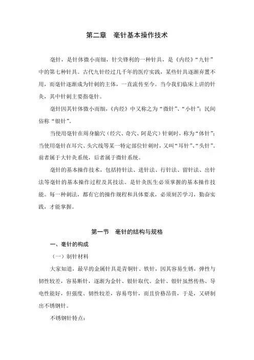 毫针基本操作技术