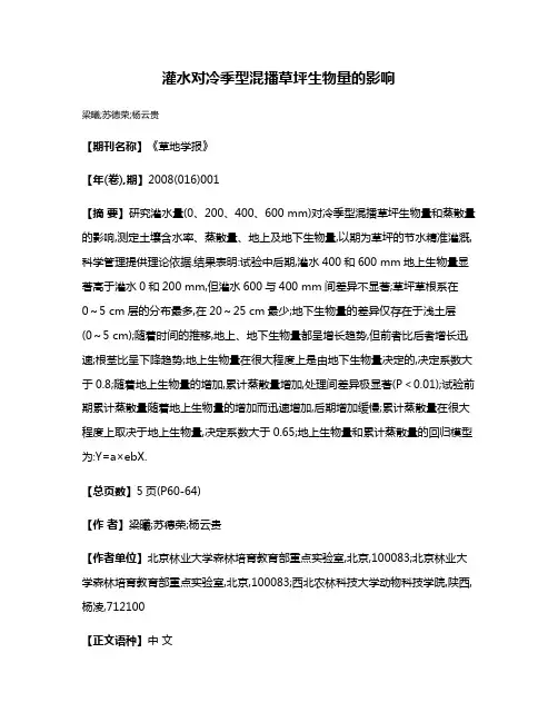 灌水对冷季型混播草坪生物量的影响