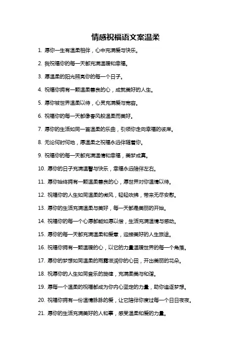 情感祝福语文案温柔