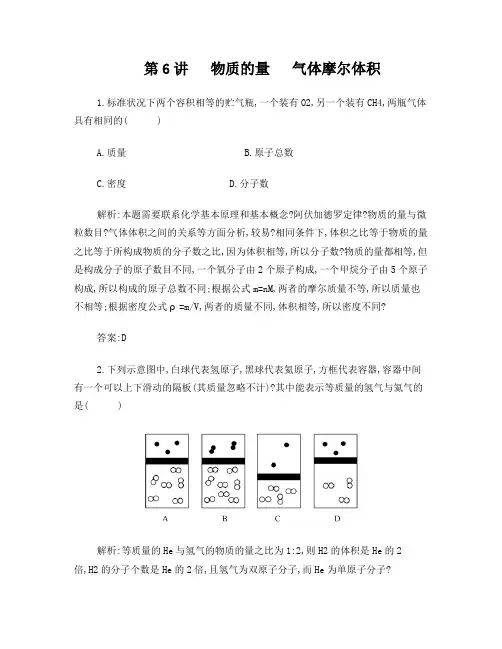 气体摩尔体积练习题及答案解析