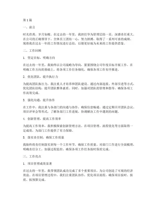 华为管理层工作总结范文(3篇)