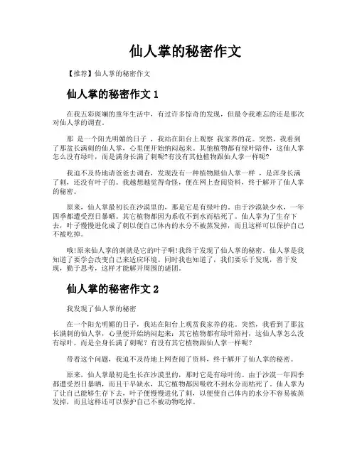 仙人掌的秘密作文