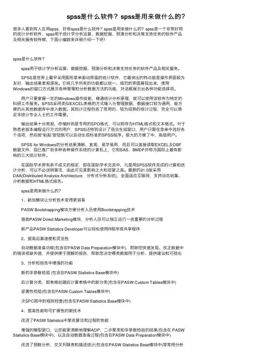 spss是什么软件？spss是用来做什么的？