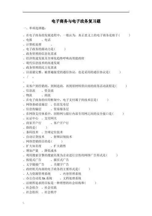 电子商务与电子政务复习题