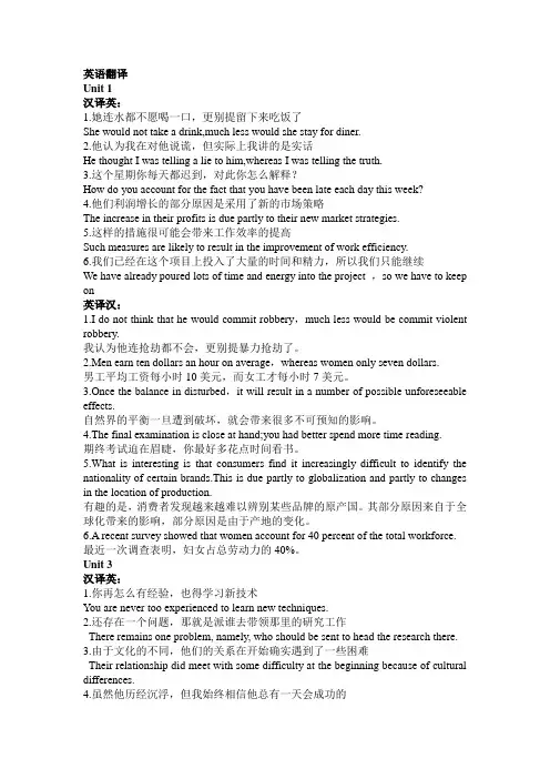 新视野大学英语(第二版)第二册汉译英,英译汉