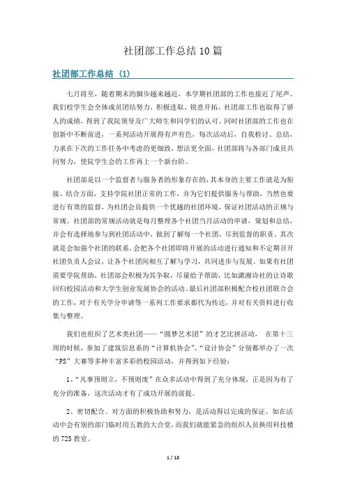 社团部工作总结10篇