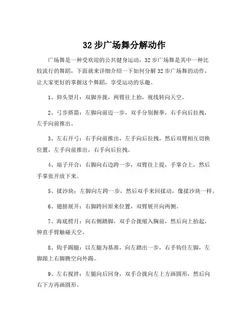 32步广场舞分解动作