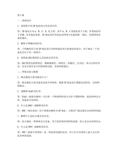 网络实施工程师面试题(3篇)
