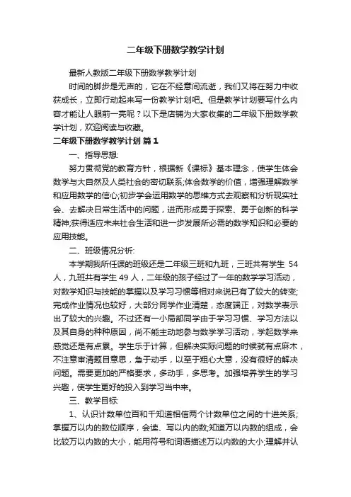 二年级下册数学教学计划