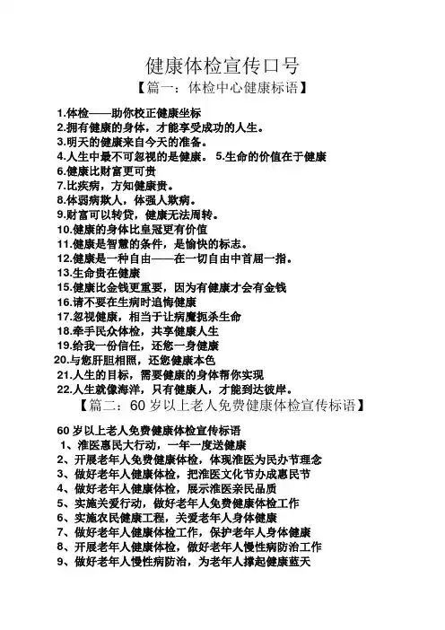 口号标语之健康体检宣传口号