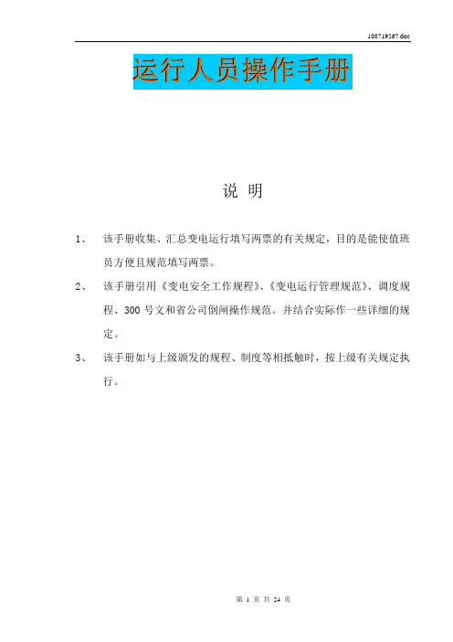 运行人员操作手册
