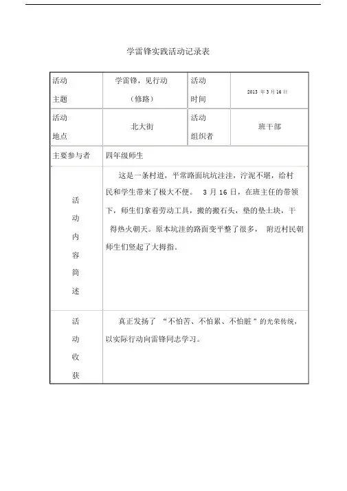 学雷锋学习的学习的实践活动学习的学习的记录标准表格格.doc