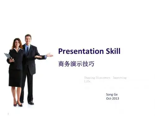 商务演示技巧之-如何制作PPT