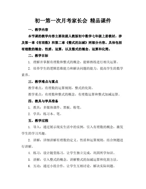 初一第一次月考家长会 精品课件