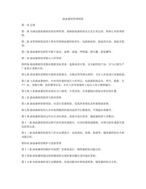 游泳器材管理制度