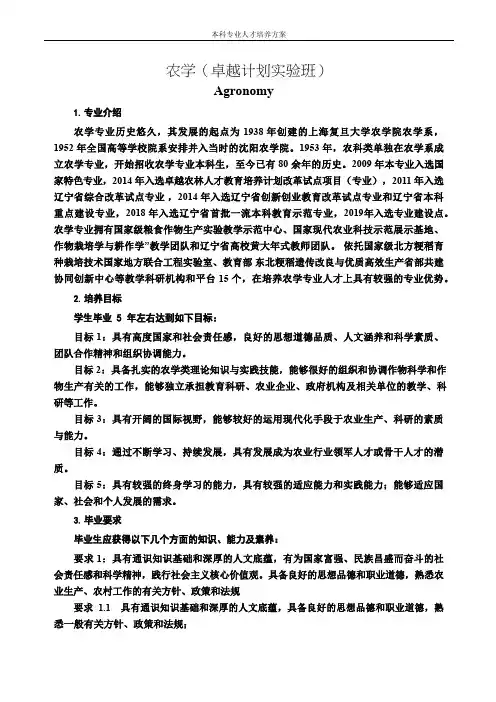 农学(卓越计划实验班)专业人才培养方案(本科)