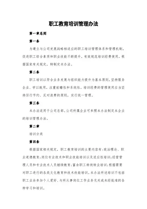 职工教育培训管理制度