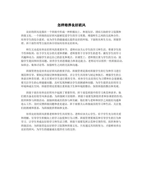 怎样培养良好班风