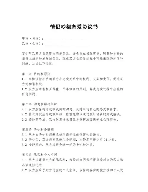 情侣吵架恋爱协议书