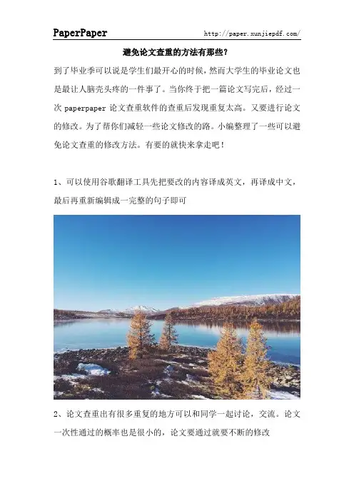 避免论文查重的方法有那些？