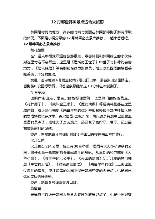 12月哪些韩国景点适合去旅游