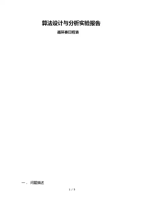 循环赛日程表