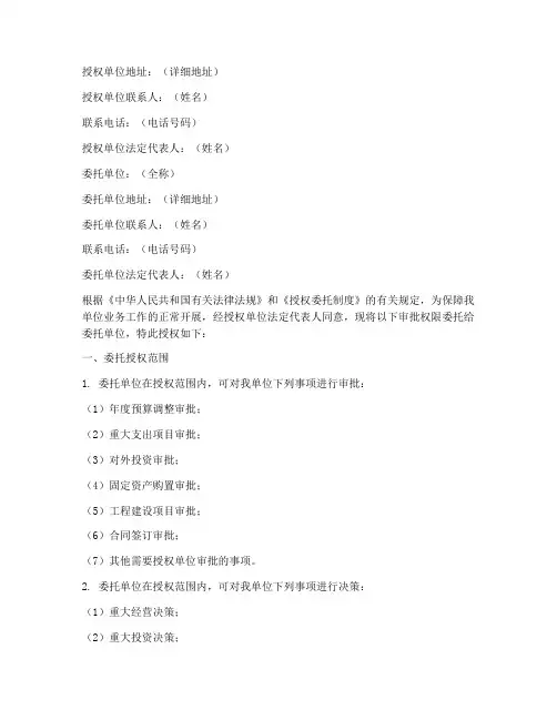 审批权限委托授权书