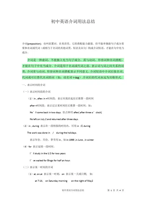 (完整word版)初中英语介词用法总结,推荐文档