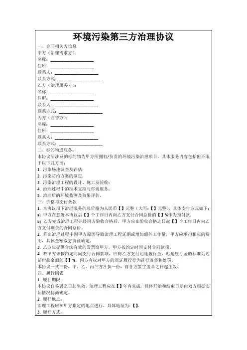 环境污染第三方治理协议